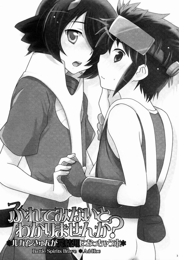 Furete Minai to Wakarimasen ka? - Page 2