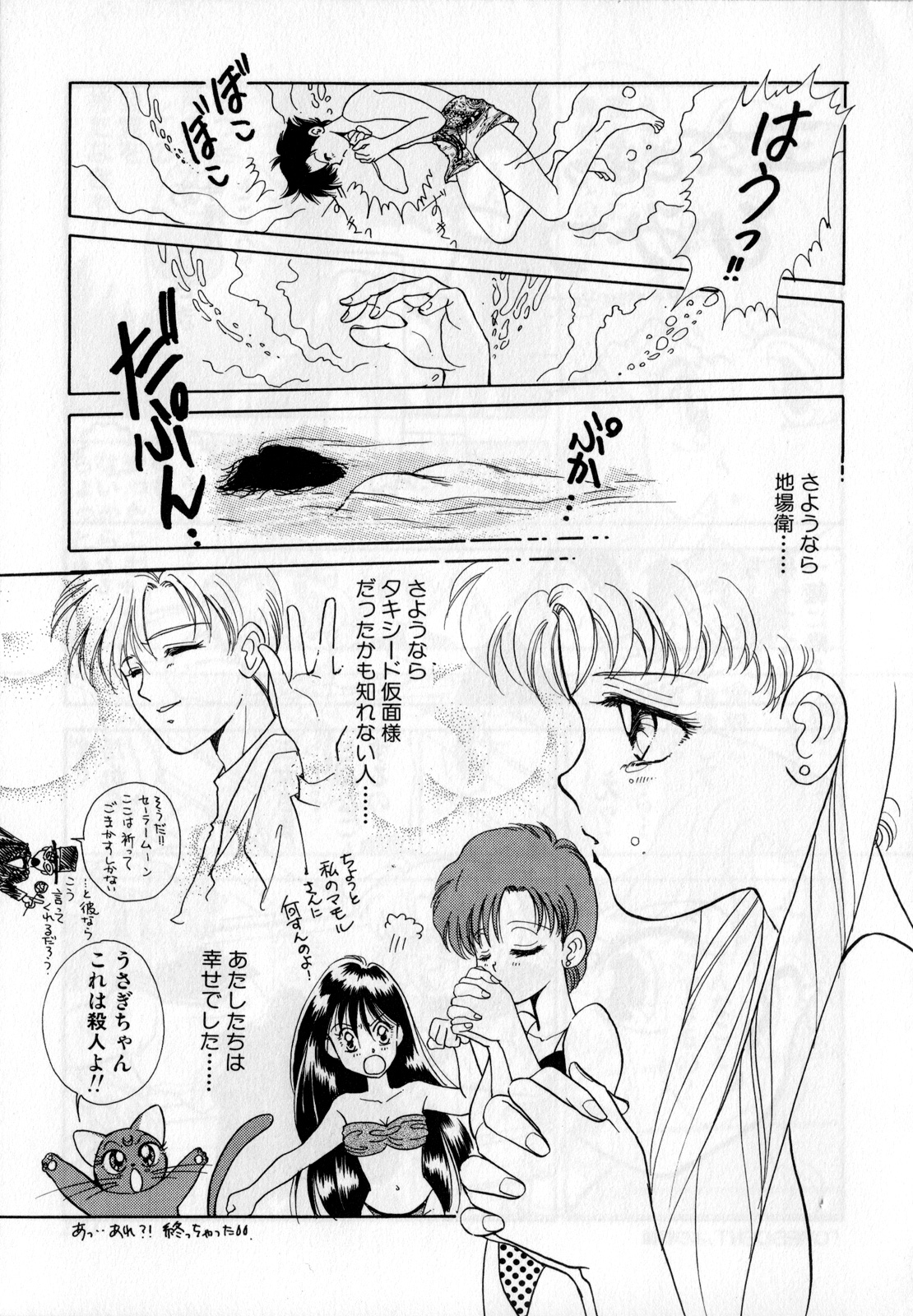 Lunatic Party 1 - Page 100