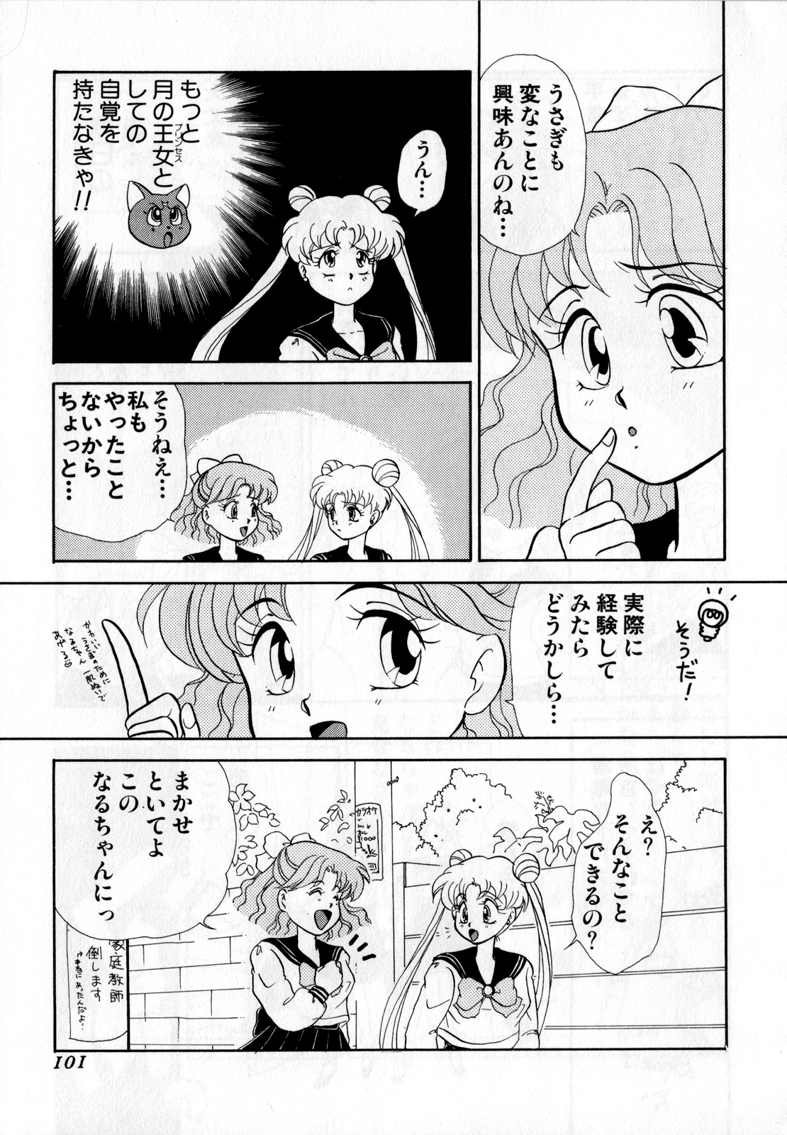 Lunatic Party 1 - Page 102