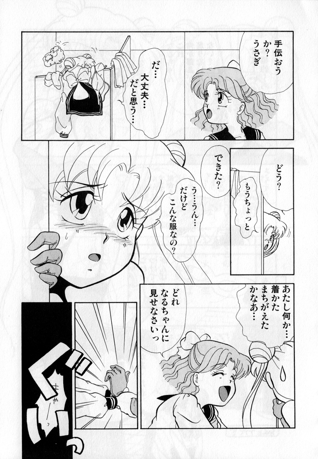 Lunatic Party 1 - Page 104