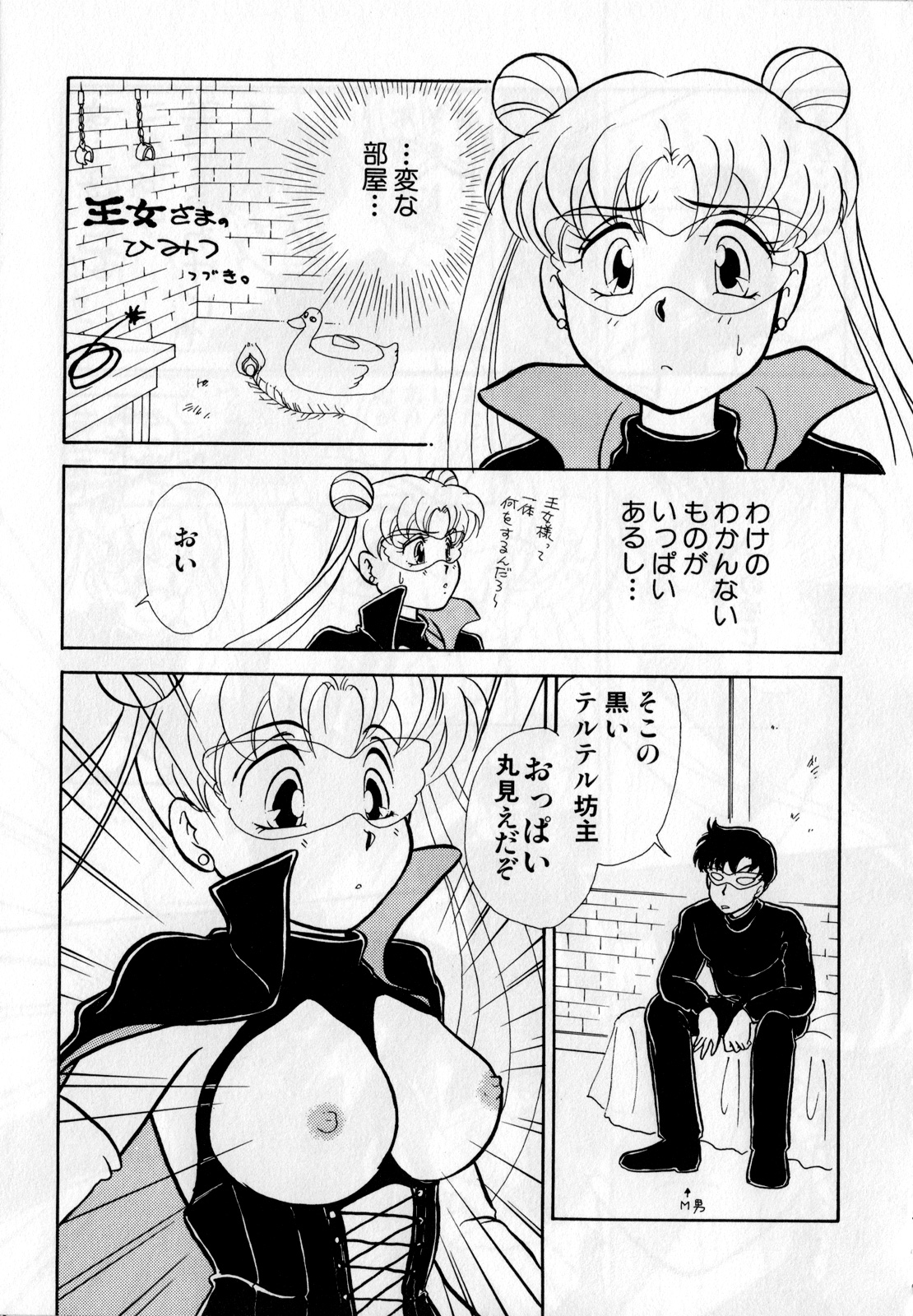 Lunatic Party 1 - Page 106
