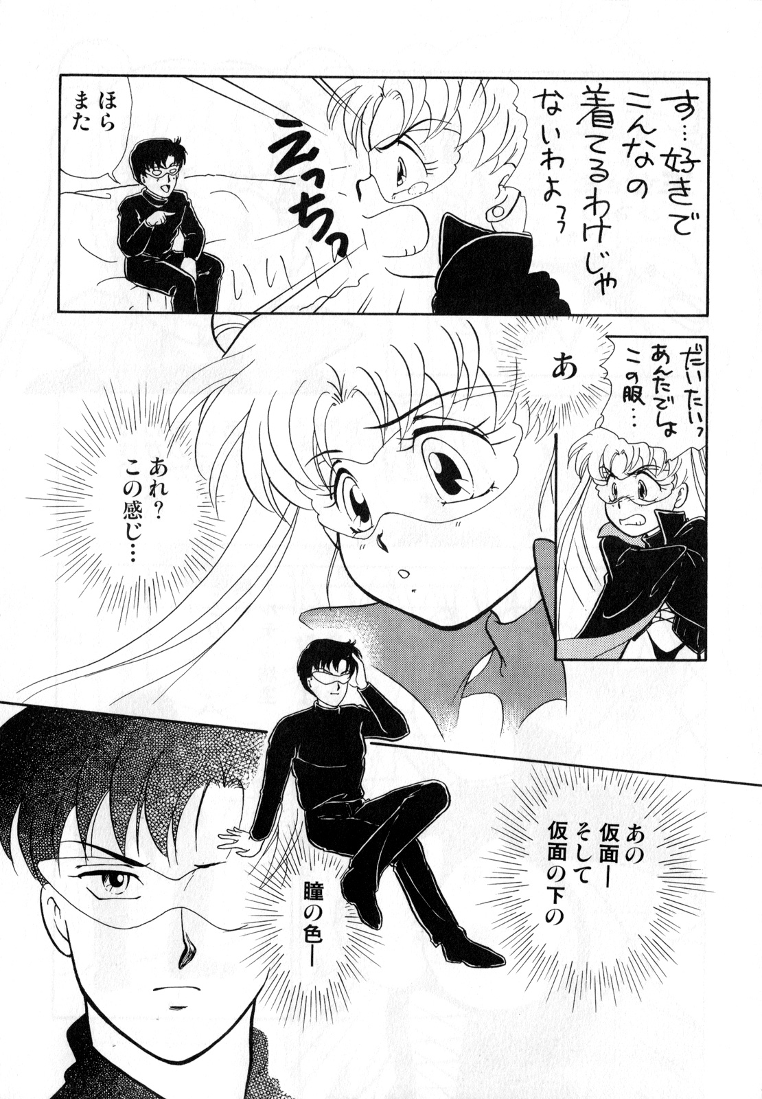 Lunatic Party 1 - Page 107