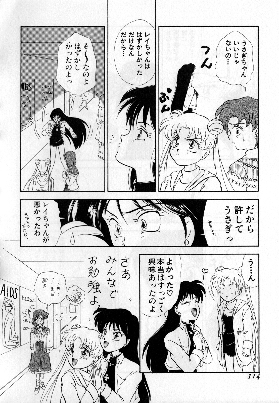 Lunatic Party 1 - Page 115