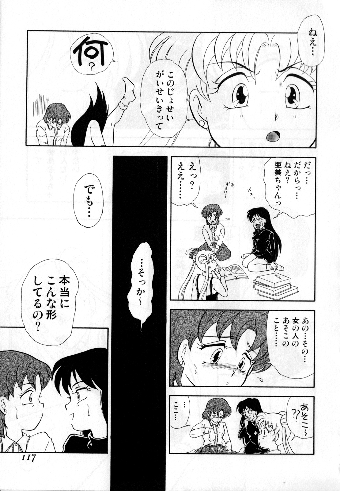 Lunatic Party 1 - Page 118