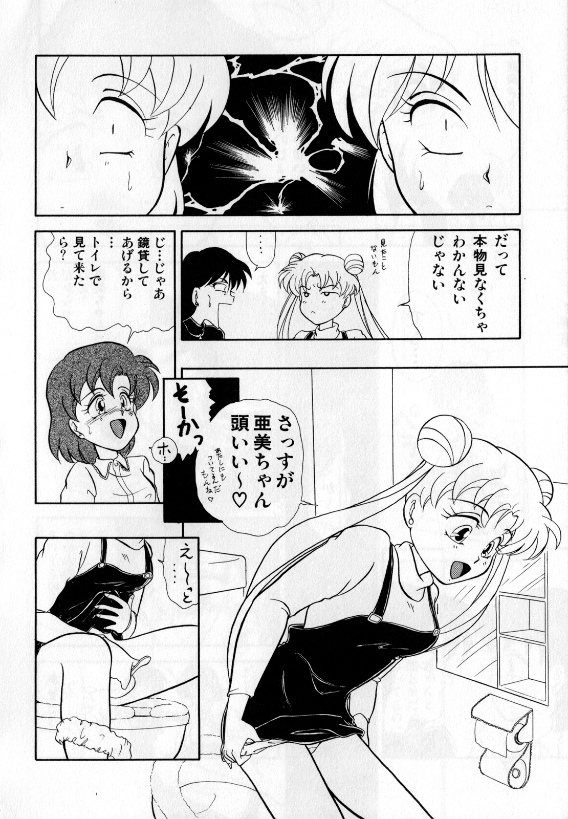 Lunatic Party 1 - Page 119