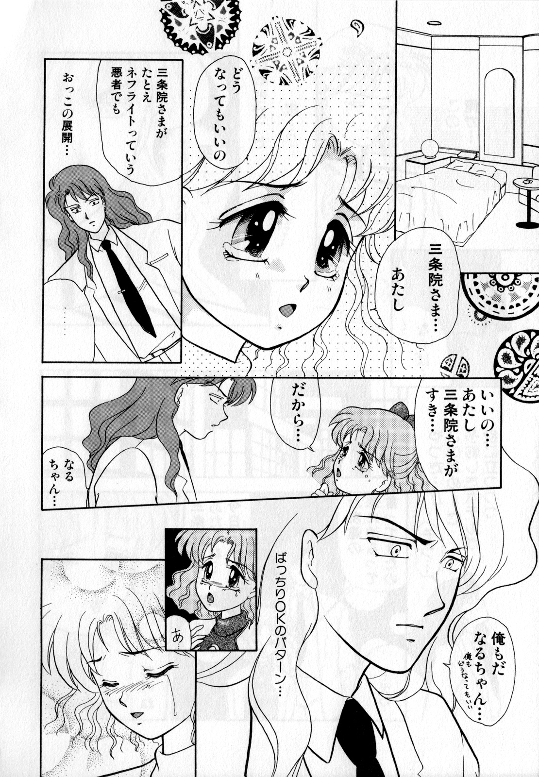 Lunatic Party 1 - Page 133