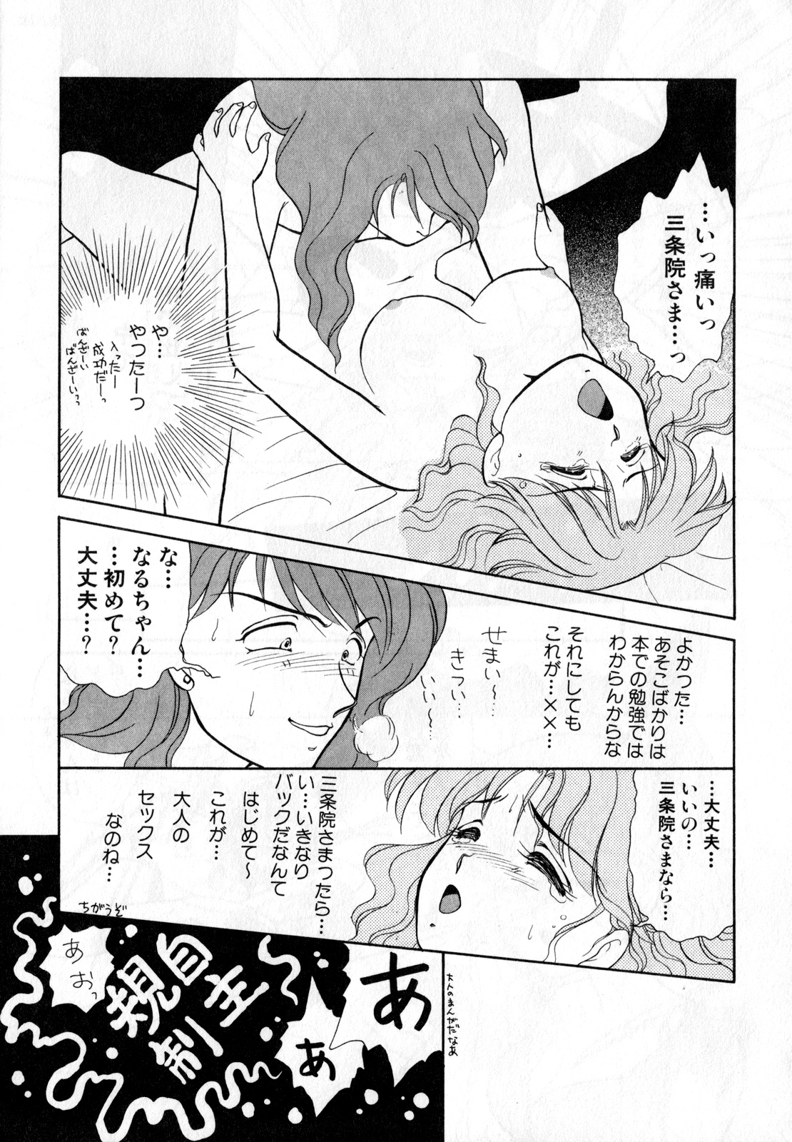 Lunatic Party 1 - Page 138