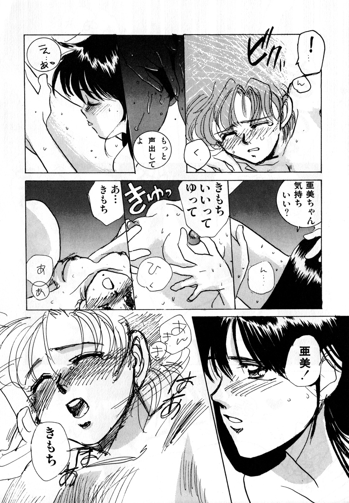 Lunatic Party 1 - Page 39
