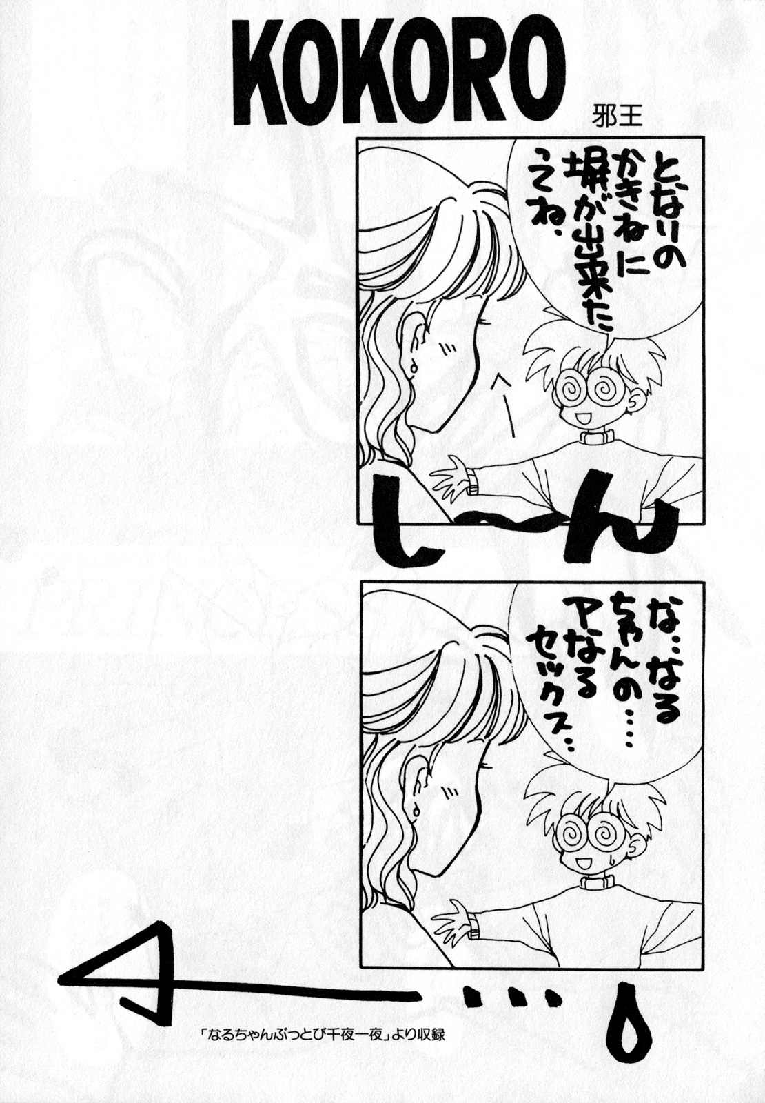 Lunatic Party 1 - Page 42