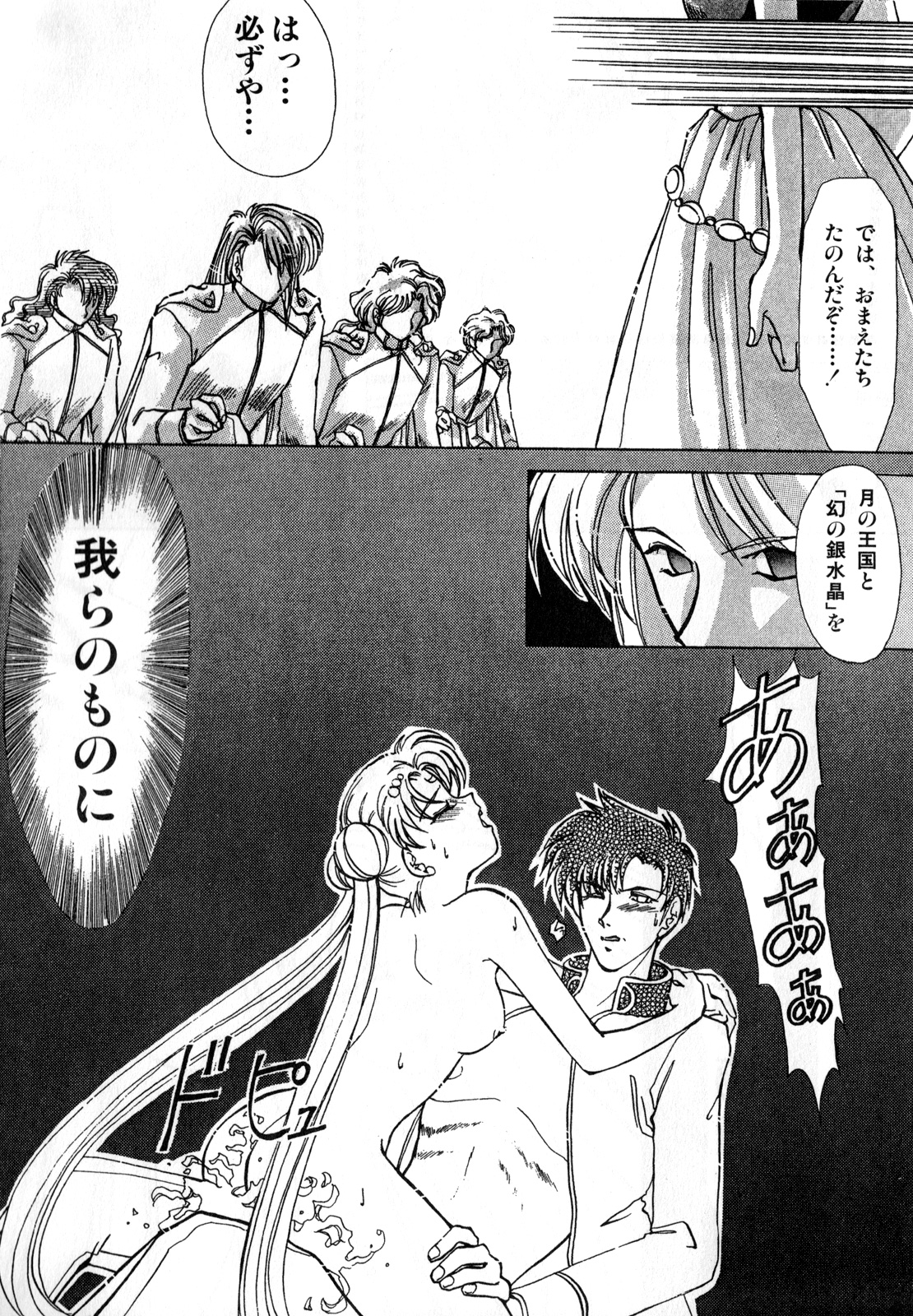Lunatic Party 1 - Page 51