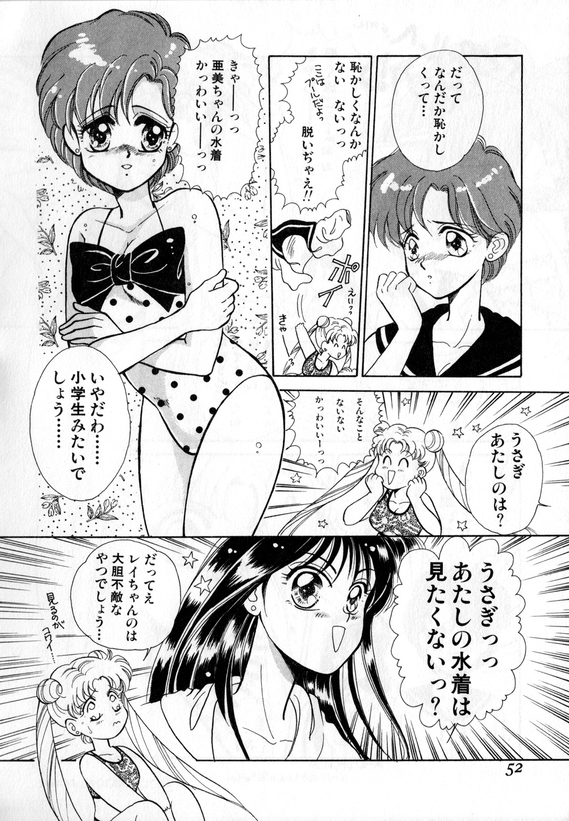 Lunatic Party 1 - Page 53