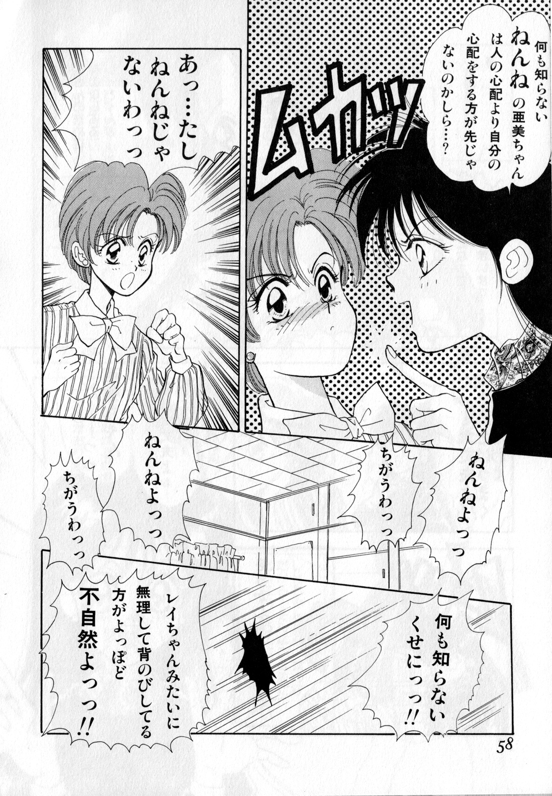 Lunatic Party 1 - Page 59