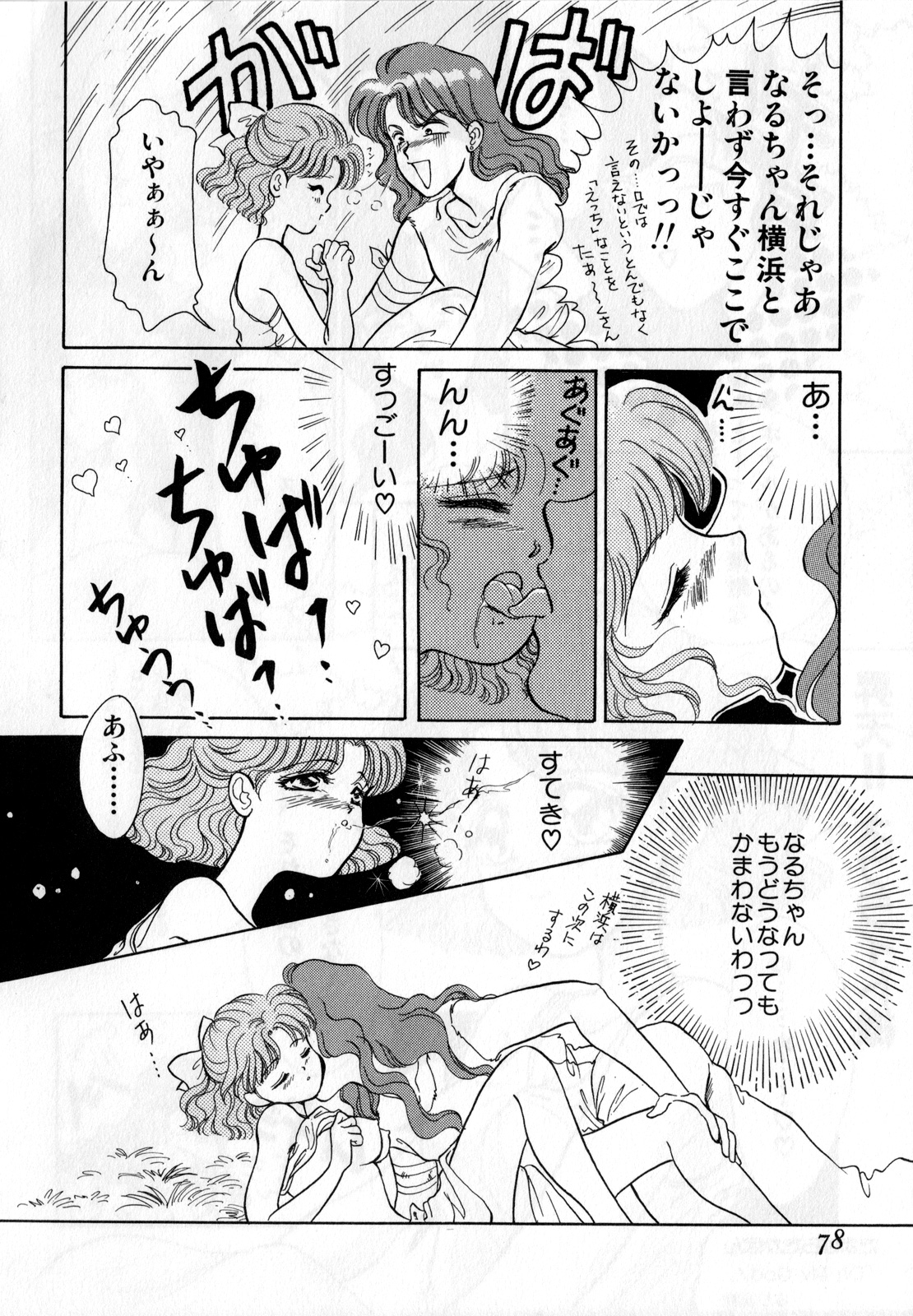 Lunatic Party 1 - Page 79