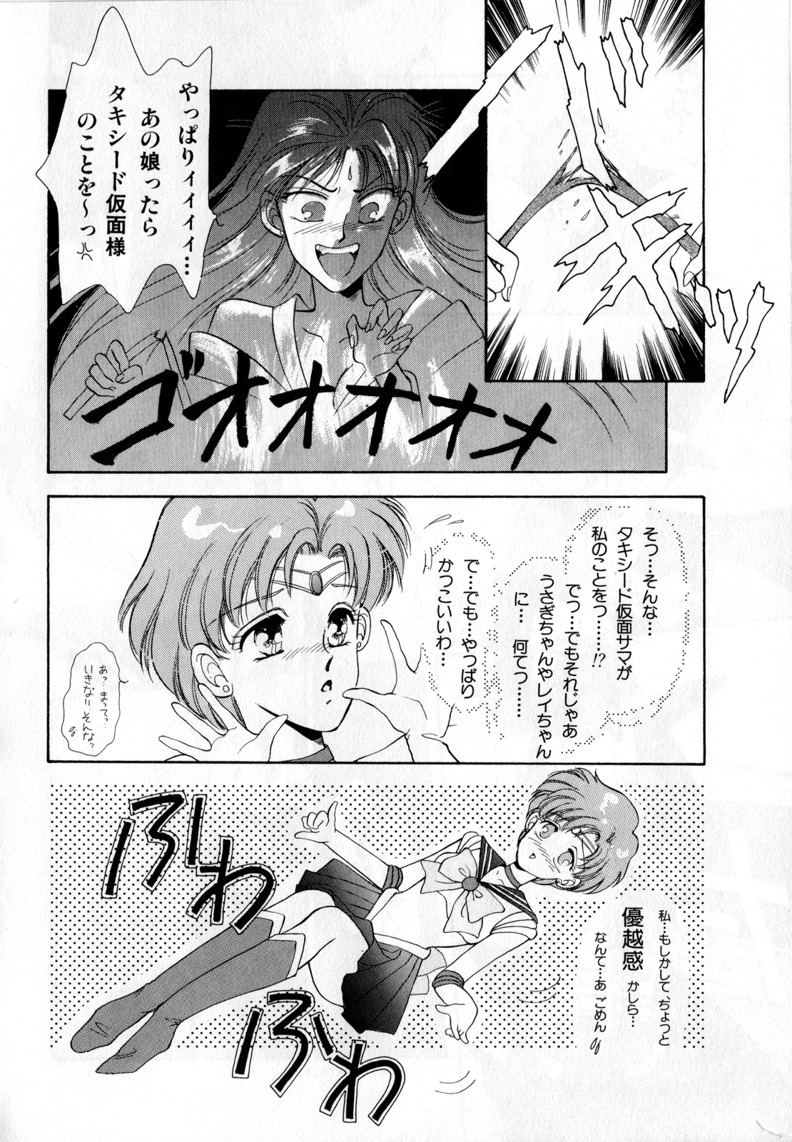 Lunatic Party 1 - Page 9