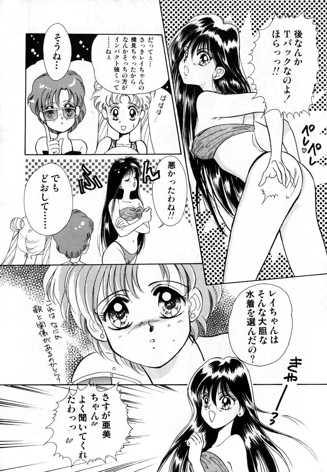 Lunatic Party 1 - Page 93