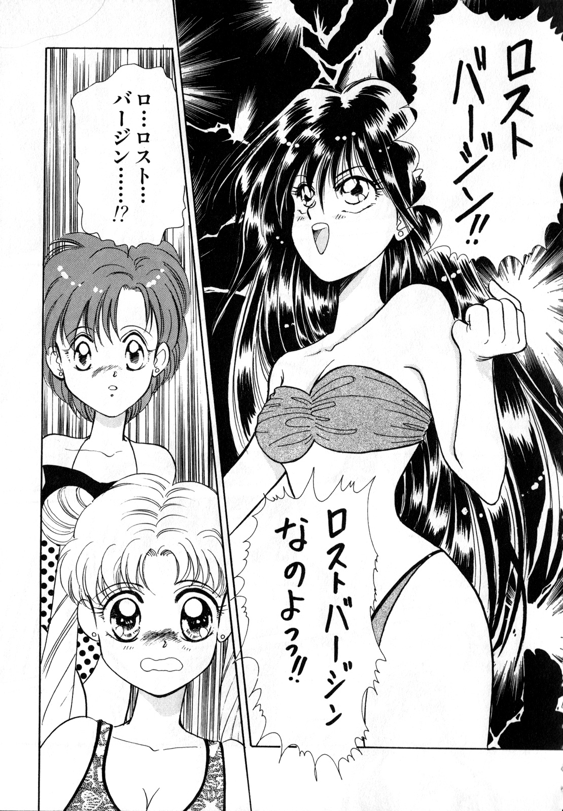 Lunatic Party 1 - Page 94