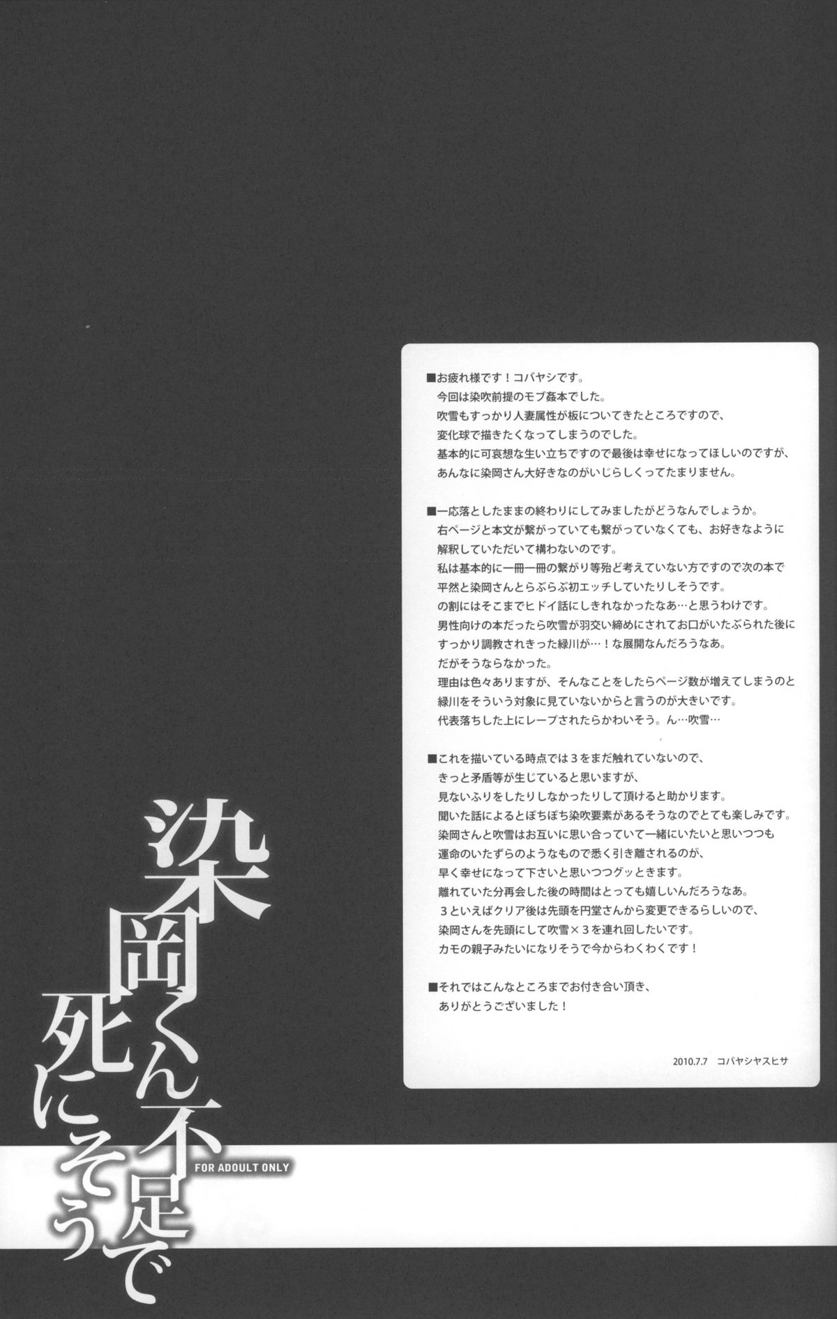 Someoka kun fusoku de shini sou - Page 28