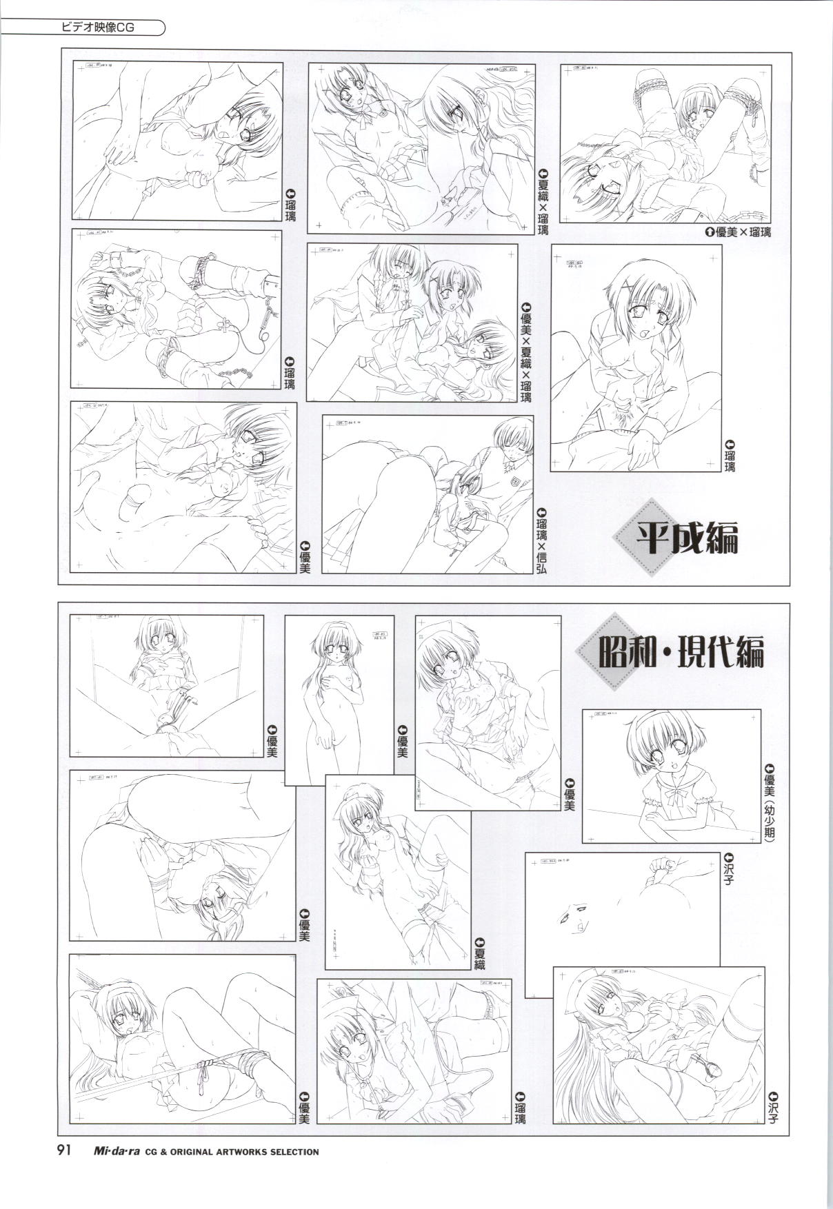 Mi・da・ra Computer Graphics & Original Pictures - Page 93