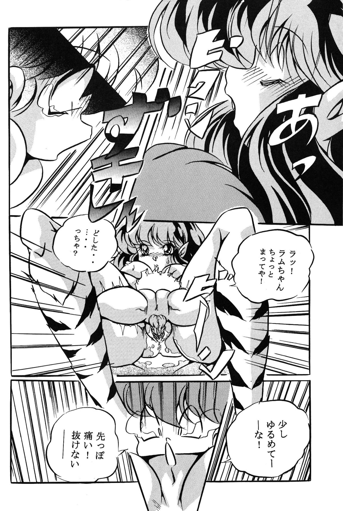 SUMMER PASSION - Page 23