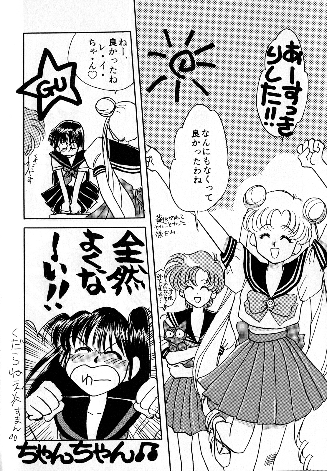 Lunatic Party 3 - Page 107