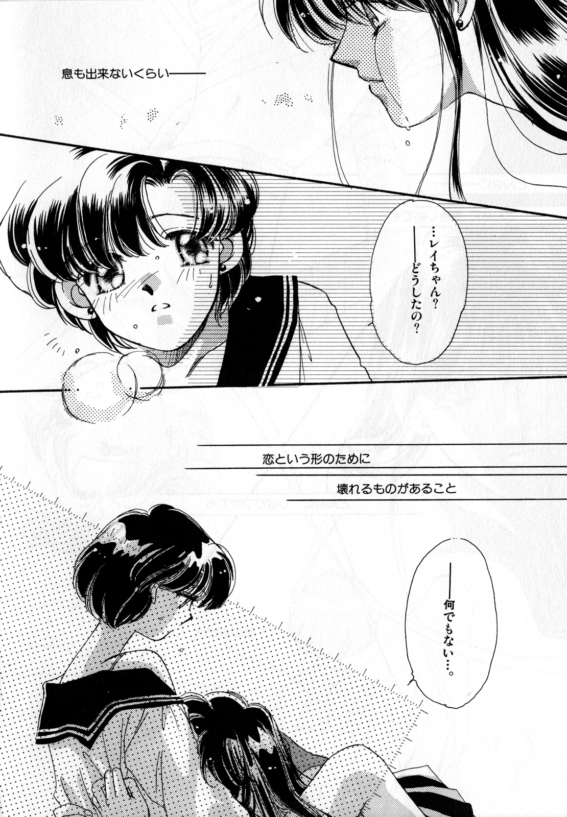 Lunatic Party 3 - Page 111