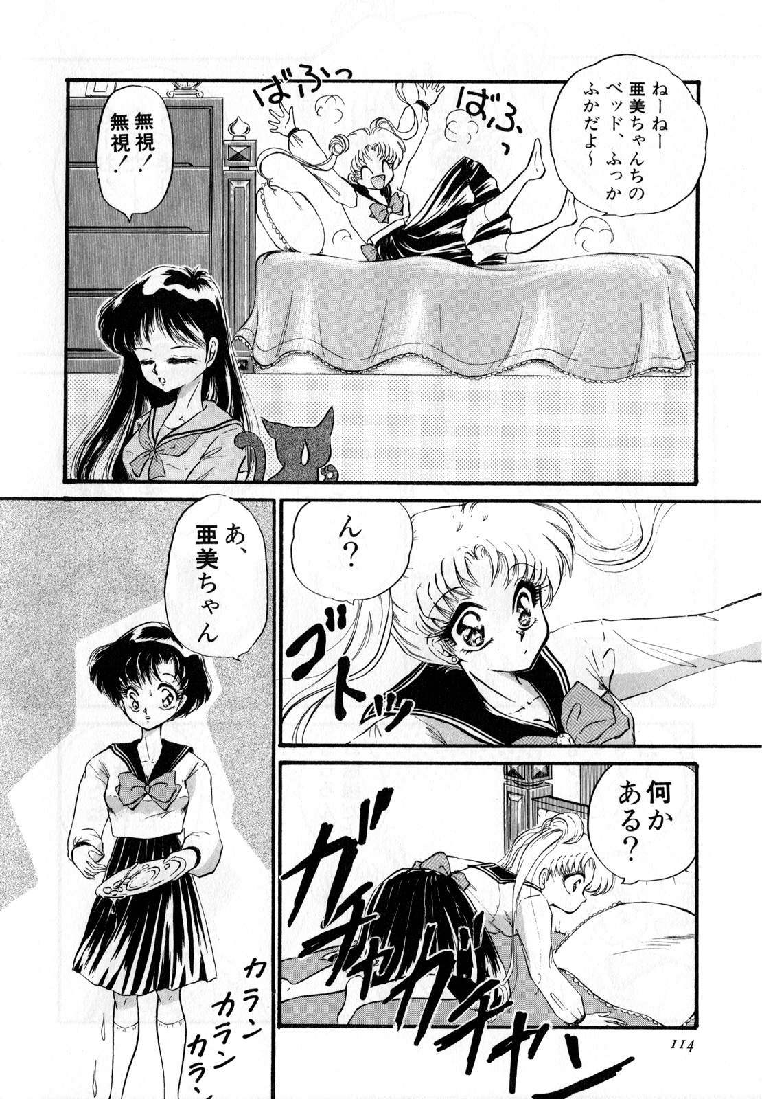 Lunatic Party 3 - Page 115