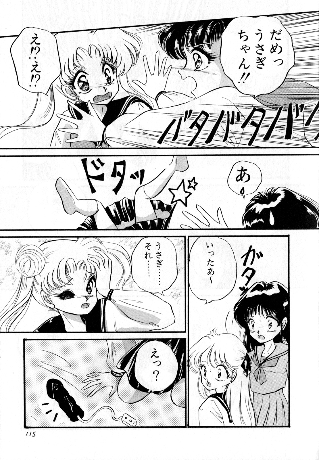 Lunatic Party 3 - Page 116