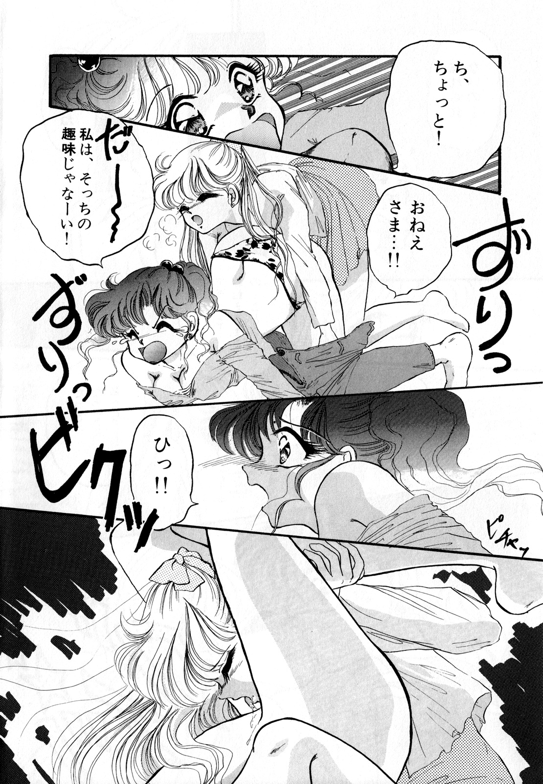 Lunatic Party 3 - Page 129