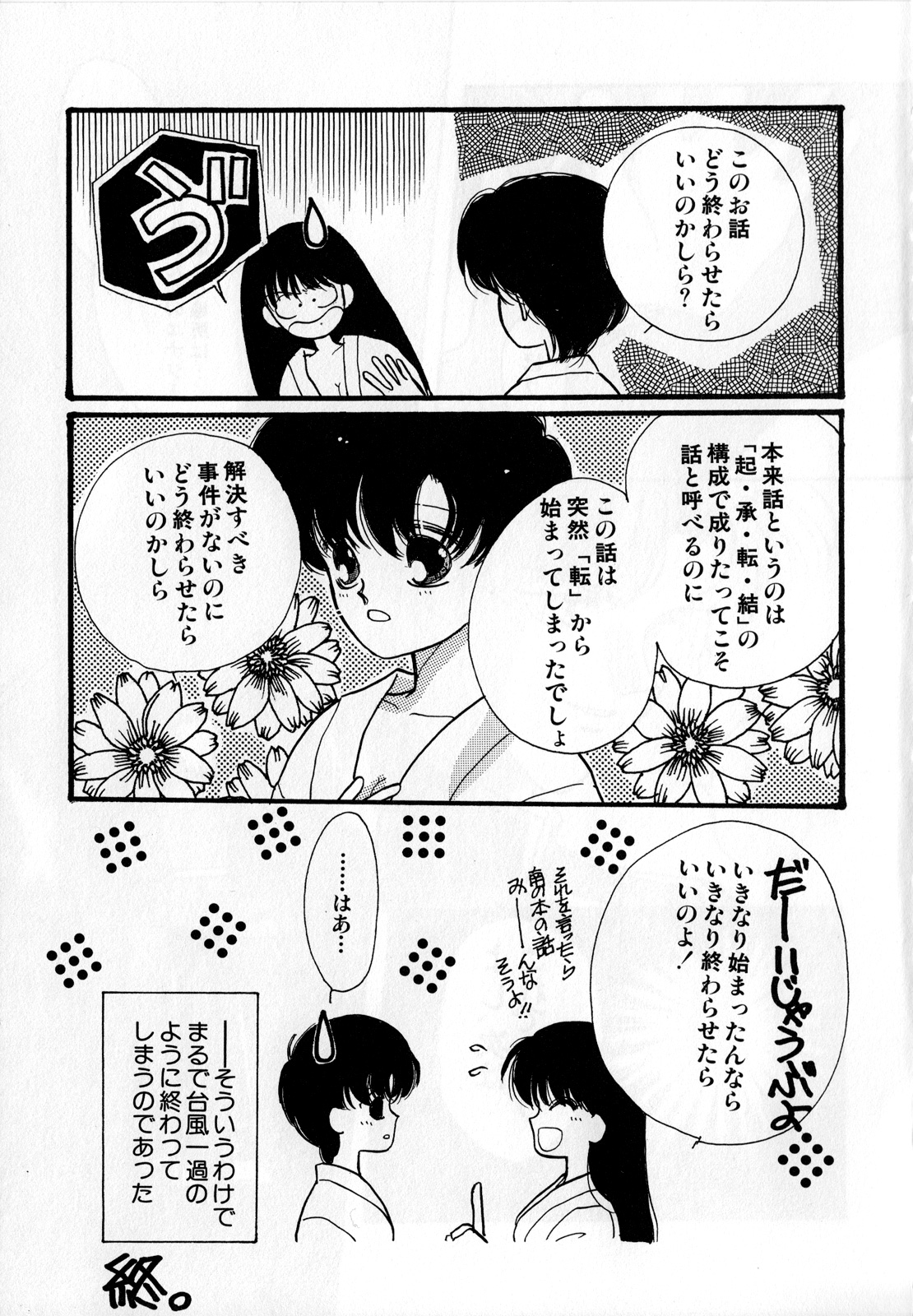 Lunatic Party 3 - Page 80