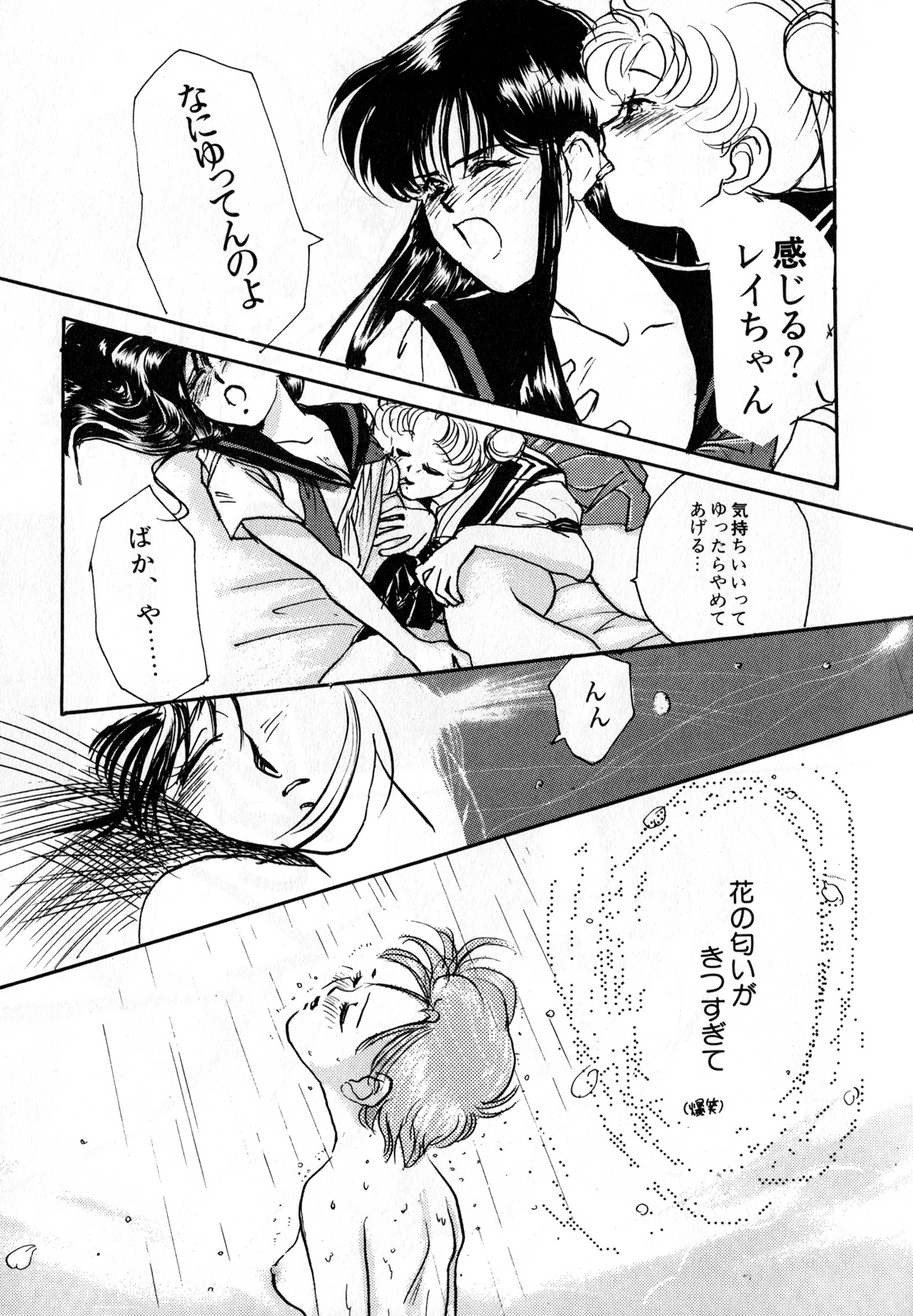 Lunatic Party 3 - Page 92