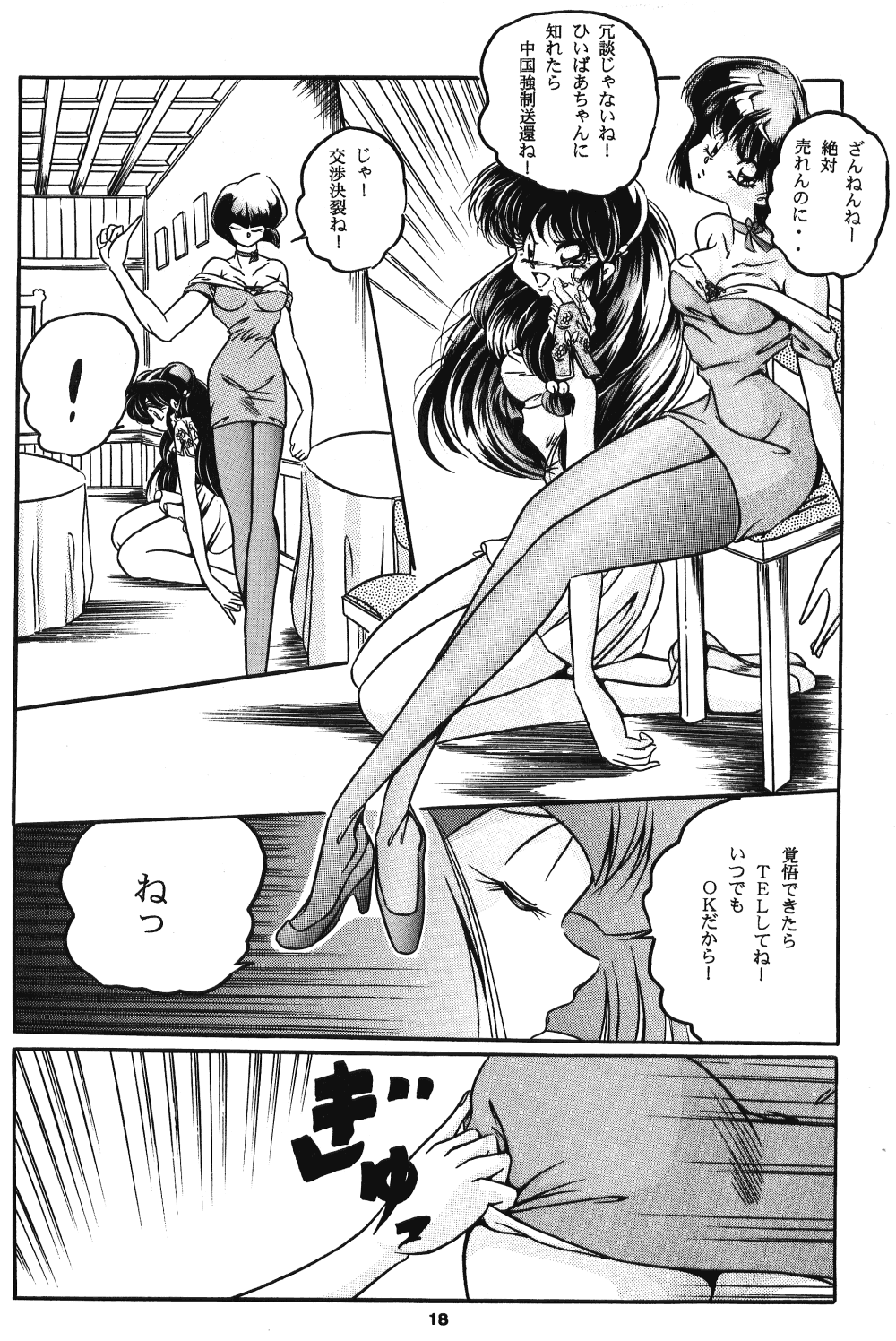 C-COMPANY SPECIAL STAGE 17 - Page 19