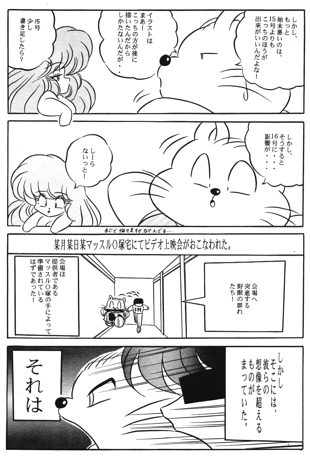 Puchiguma Butsuku 2 - Page 6