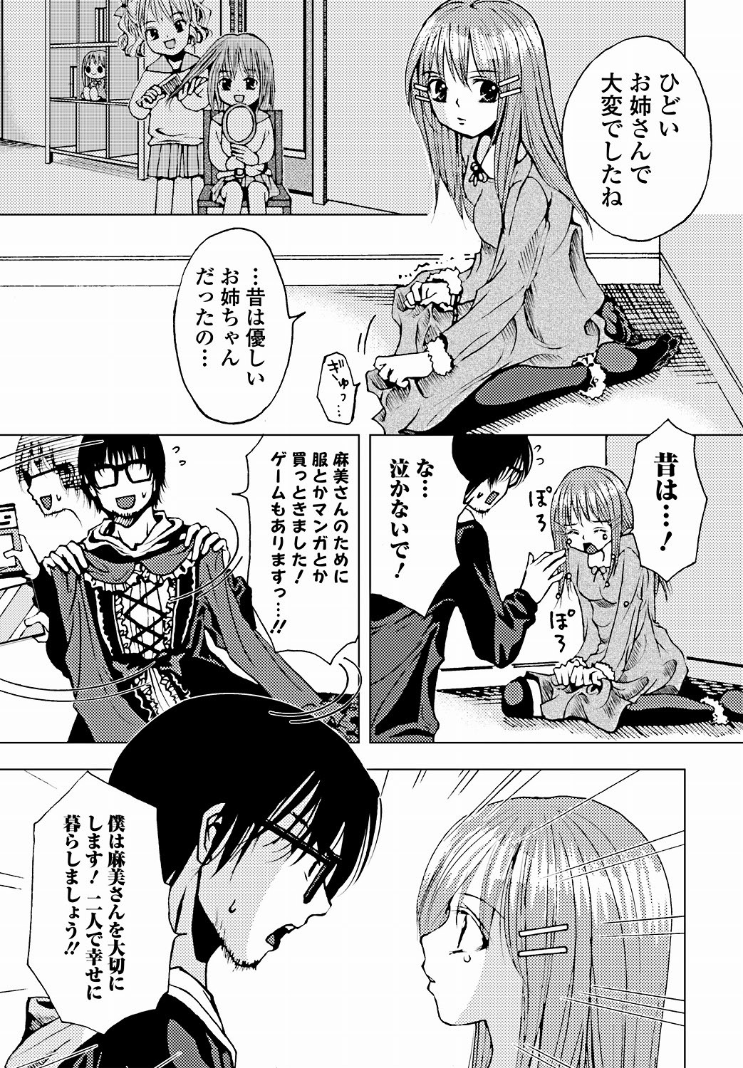 Jun-ai Kajitsu 2011-09 [Digital] - Page 158