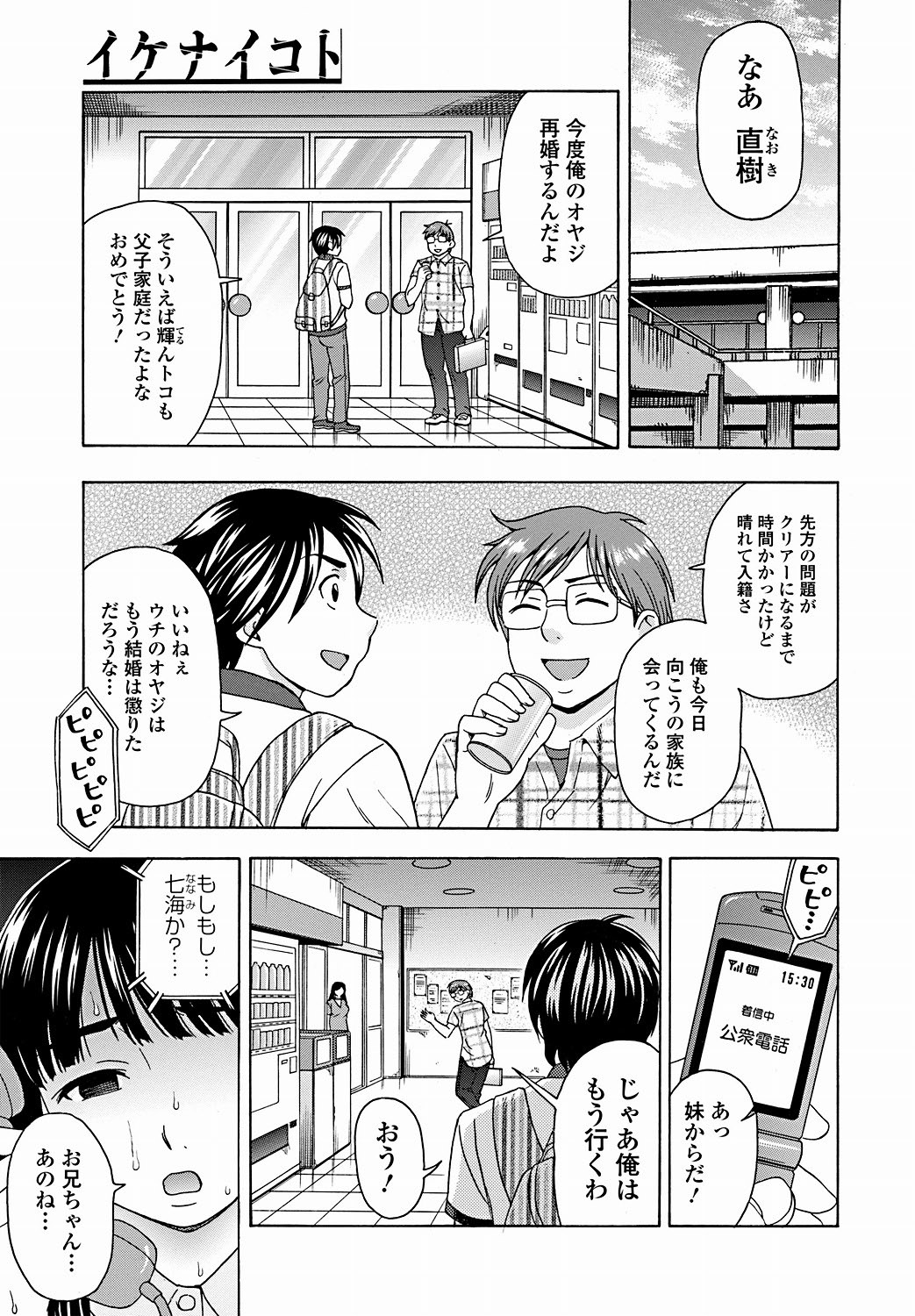 Jun-ai Kajitsu 2011-09 [Digital] - Page 184