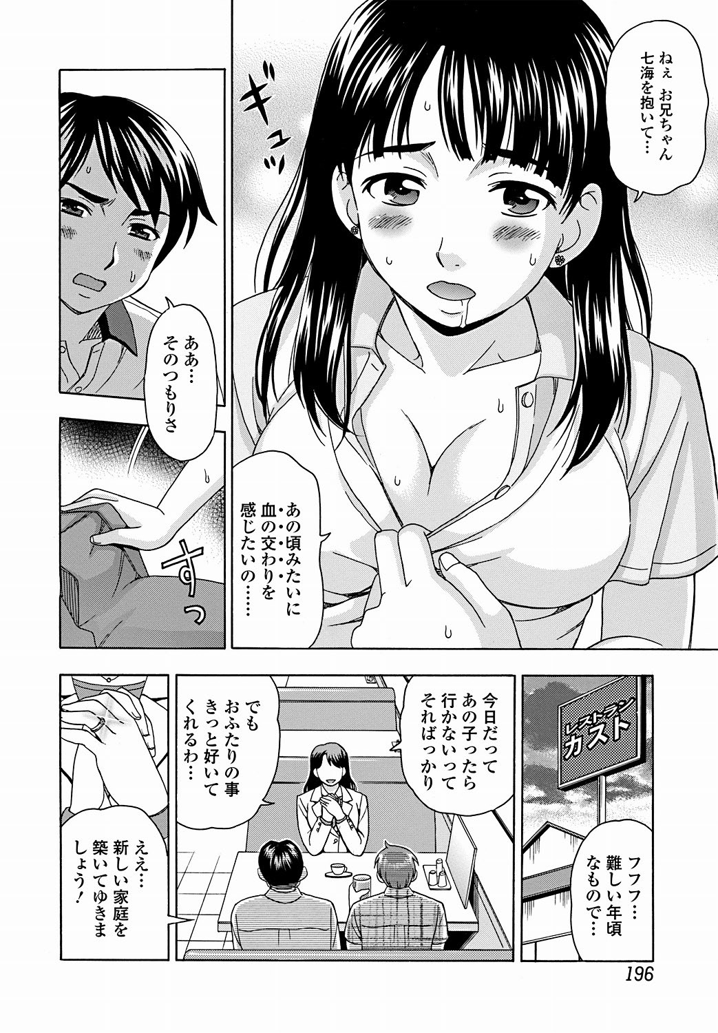 Jun-ai Kajitsu 2011-09 [Digital] - Page 193