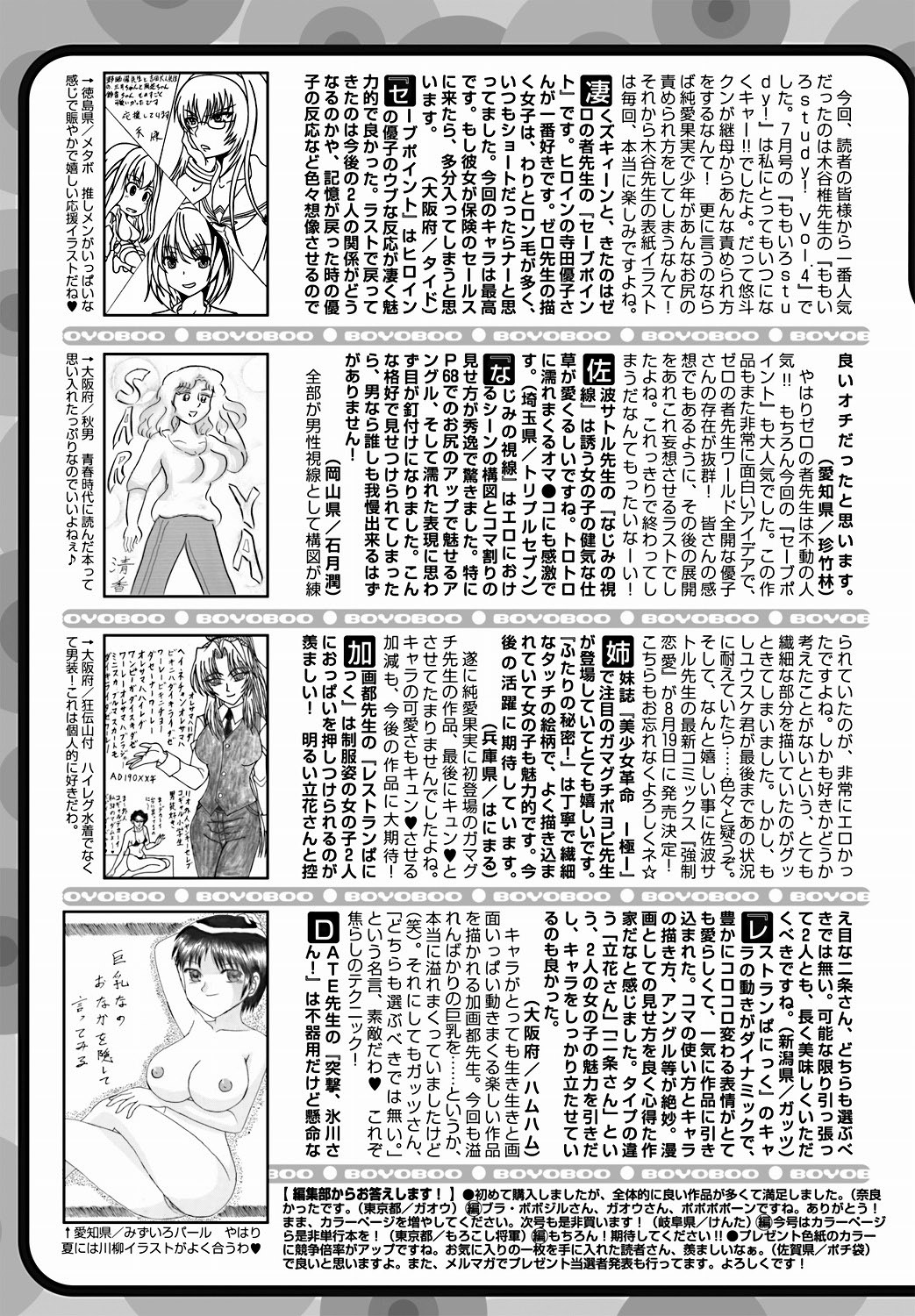 Jun-ai Kajitsu 2011-09 [Digital] - Page 204