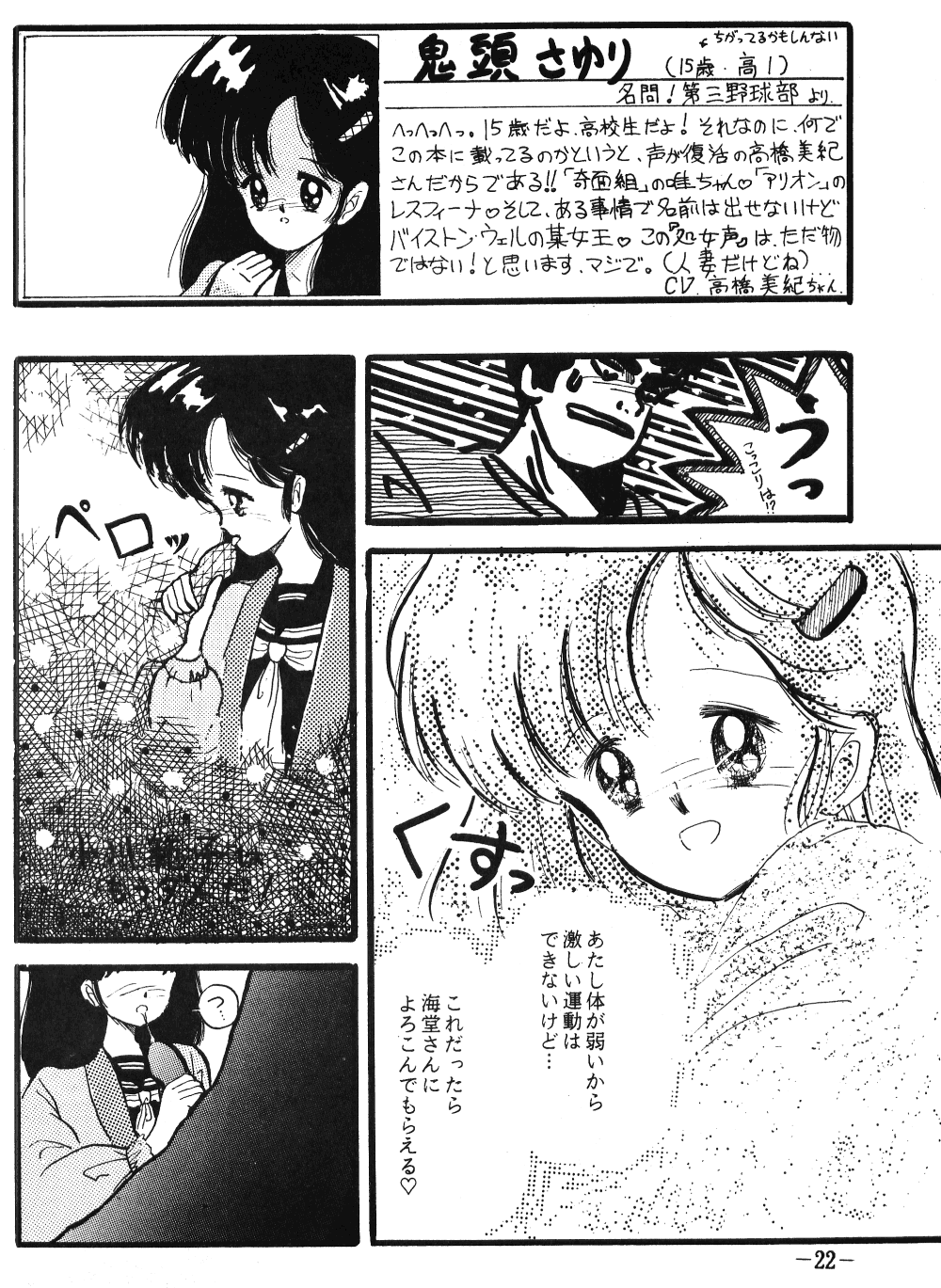 Fro2 Fight Vol. 1 - Page 22