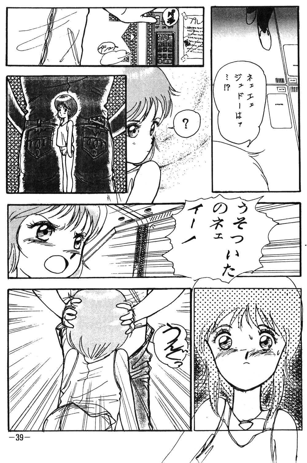Fro2 Fight Vol. 1 - Page 39