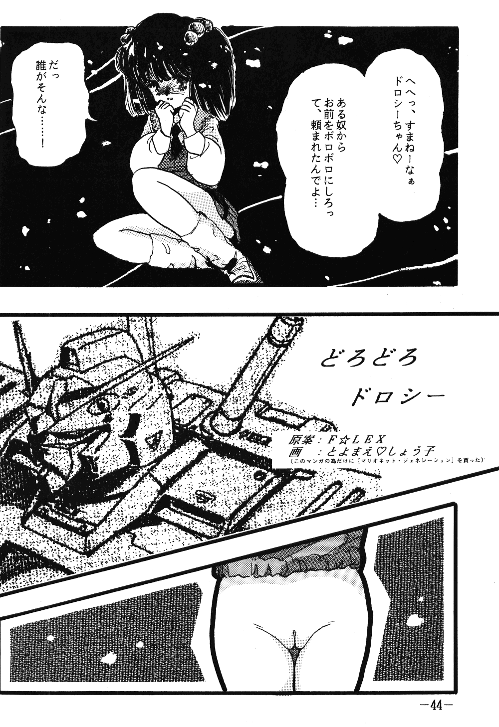 Fro2 Fight Vol. 1 - Page 44