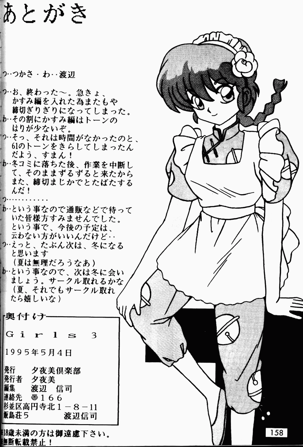 Armitage The III Revised Edition ver.1.02 - Page 159