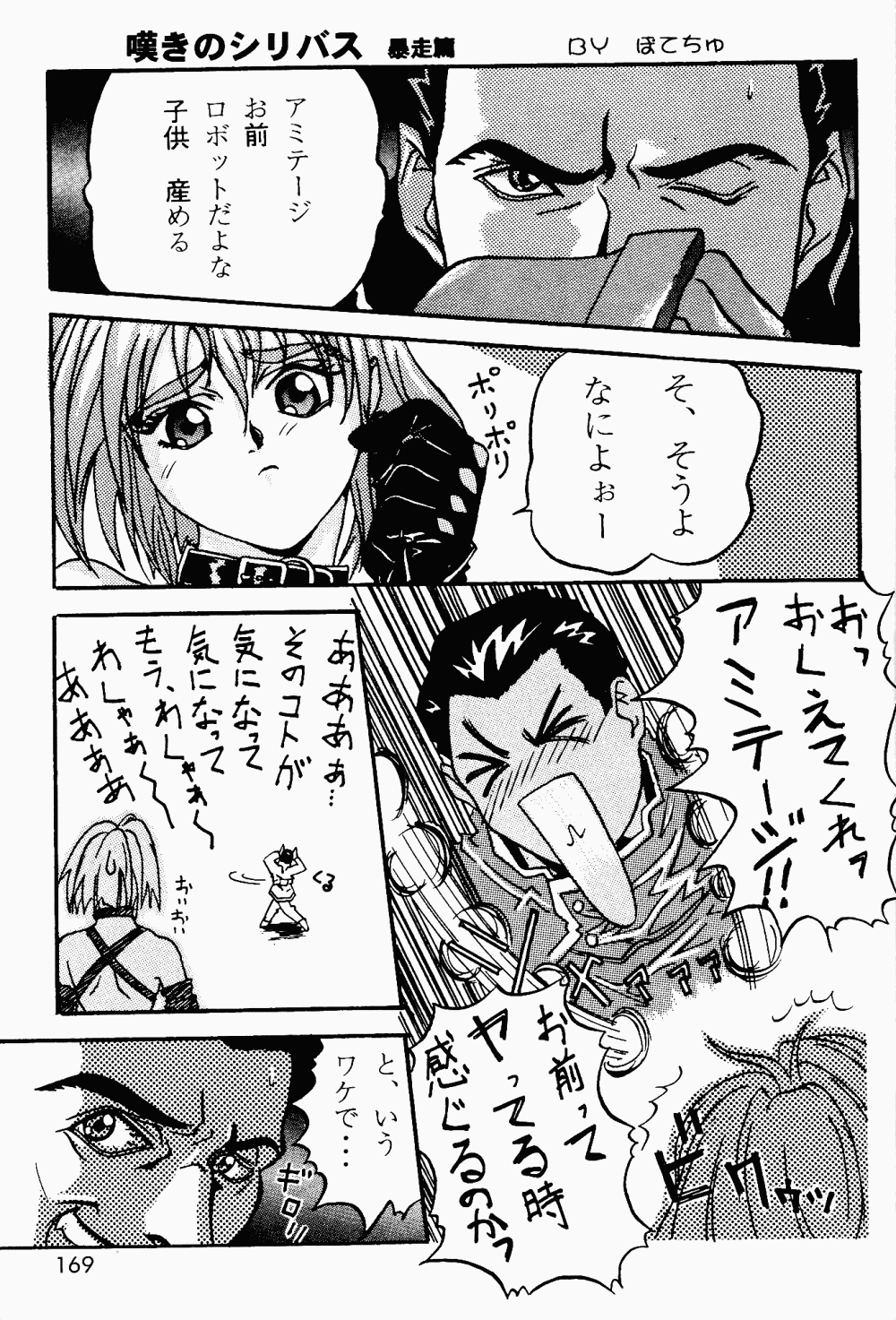 Armitage The III Revised Edition ver.1.02 - Page 170