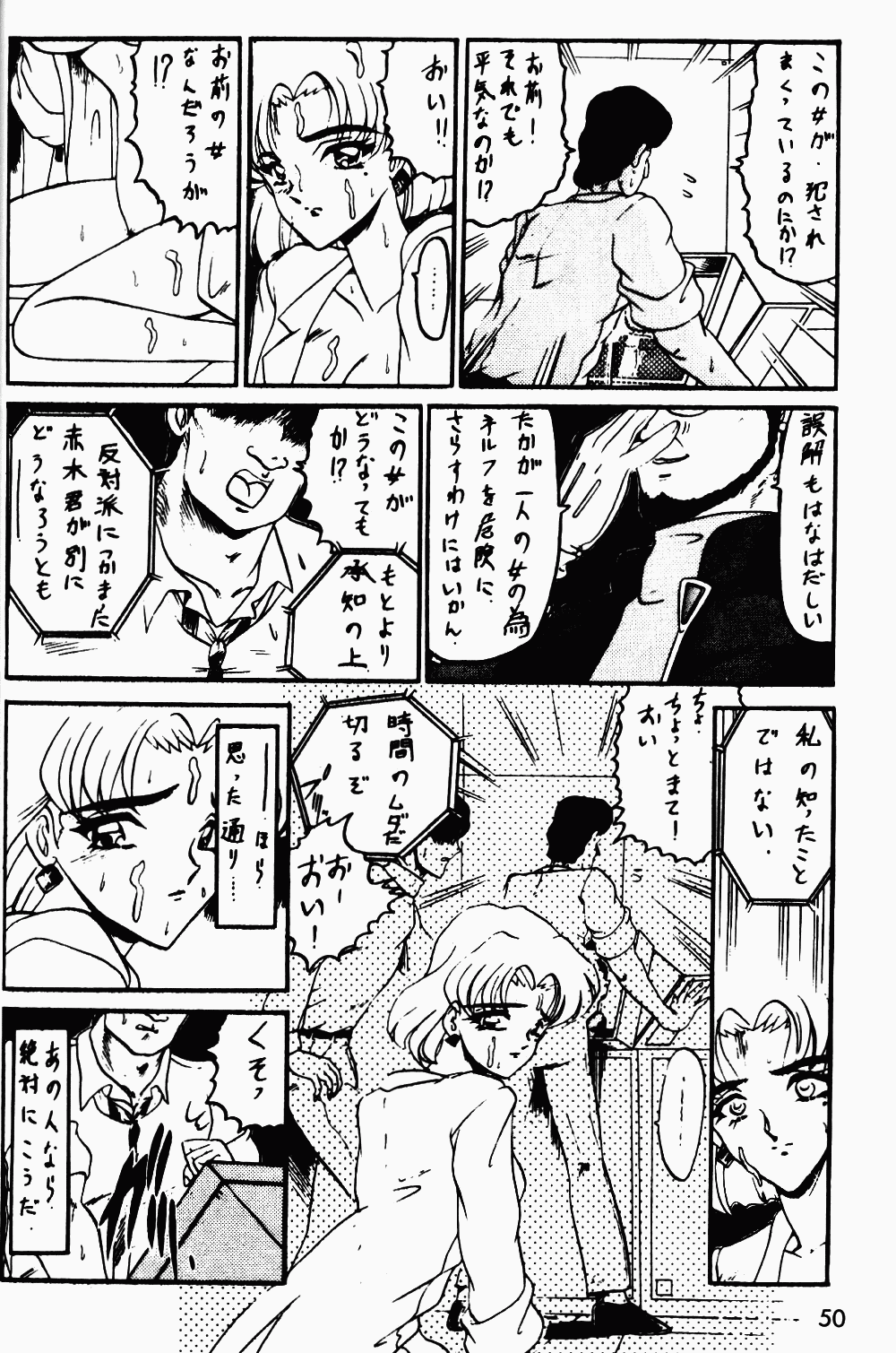 Armitage The III Revised Edition ver.1.02 - Page 51
