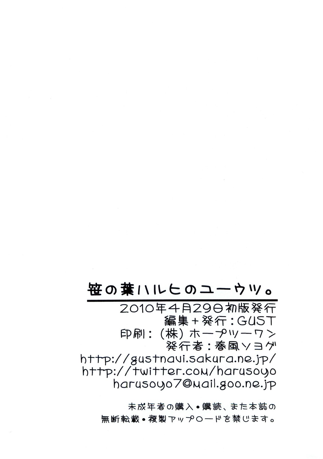 Sasa no Ha Haruhi no Yuuutsu. - Page 16