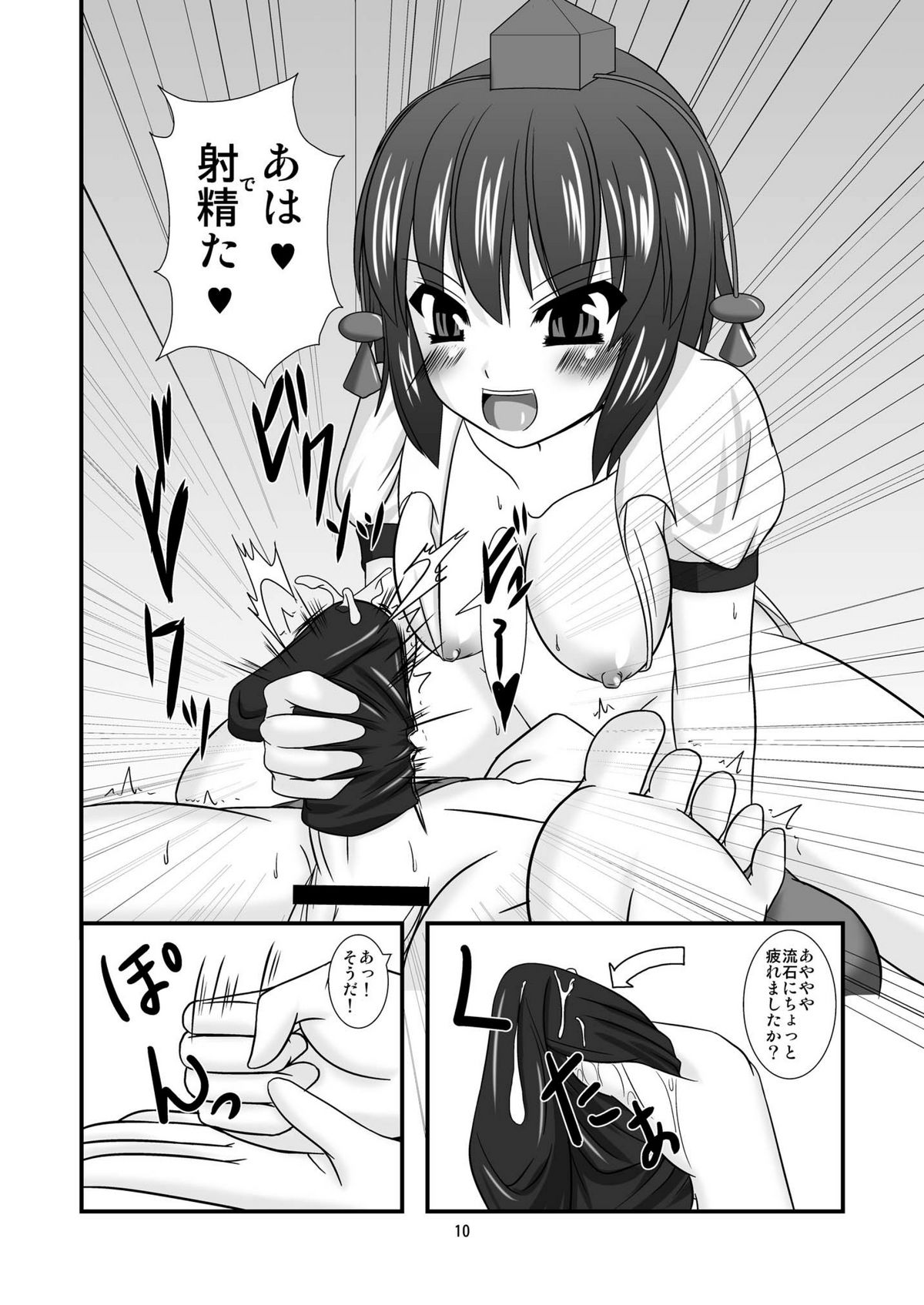 Touhou Dom Hoihoi - Page 10