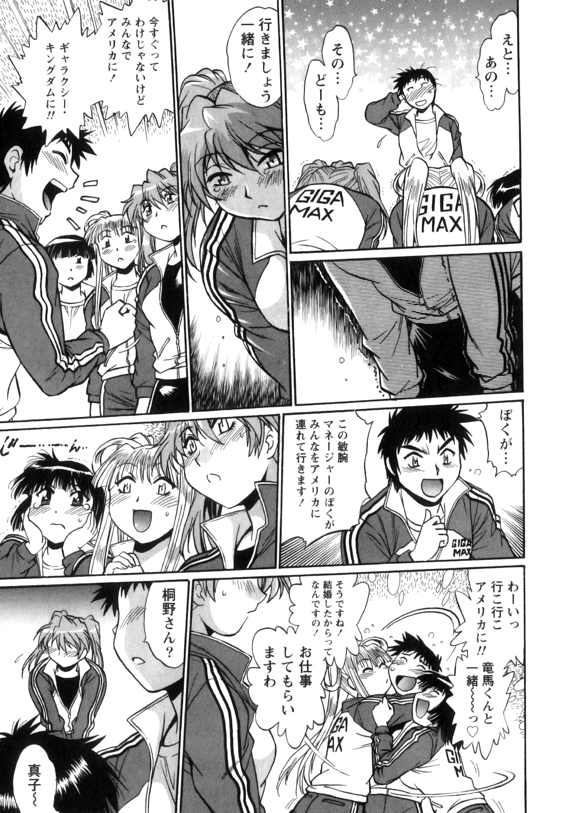 Ring x Mama 5 - Page 226