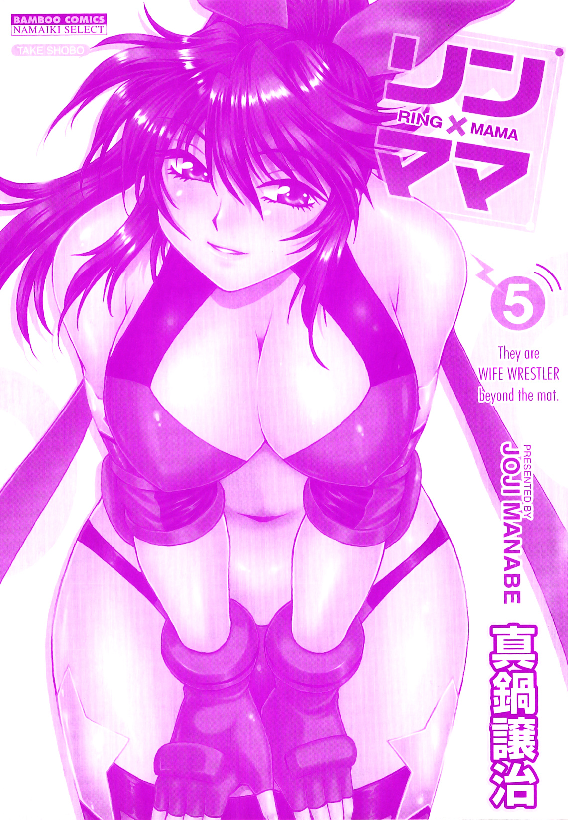 Ring x Mama 5 - Page 4