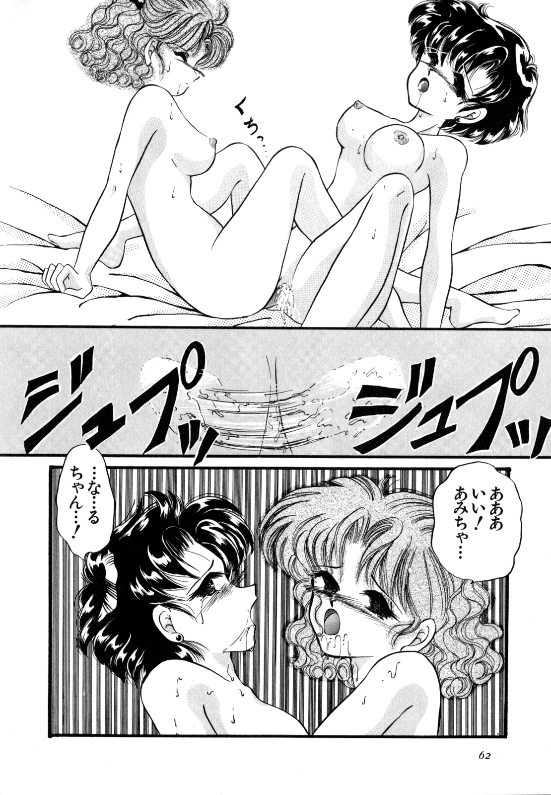 Lunatic Party 4 - Page 63