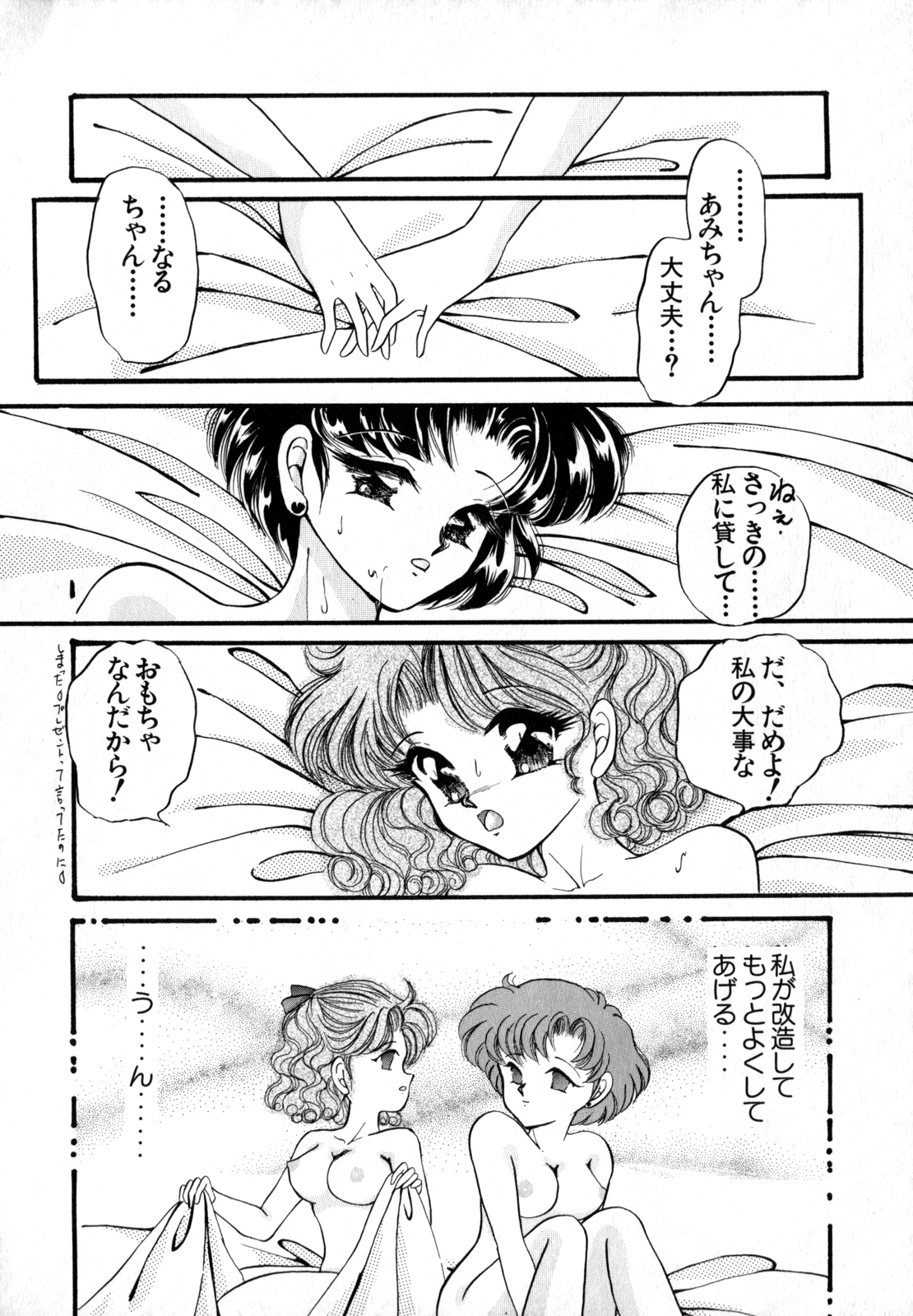 Lunatic Party 4 - Page 67