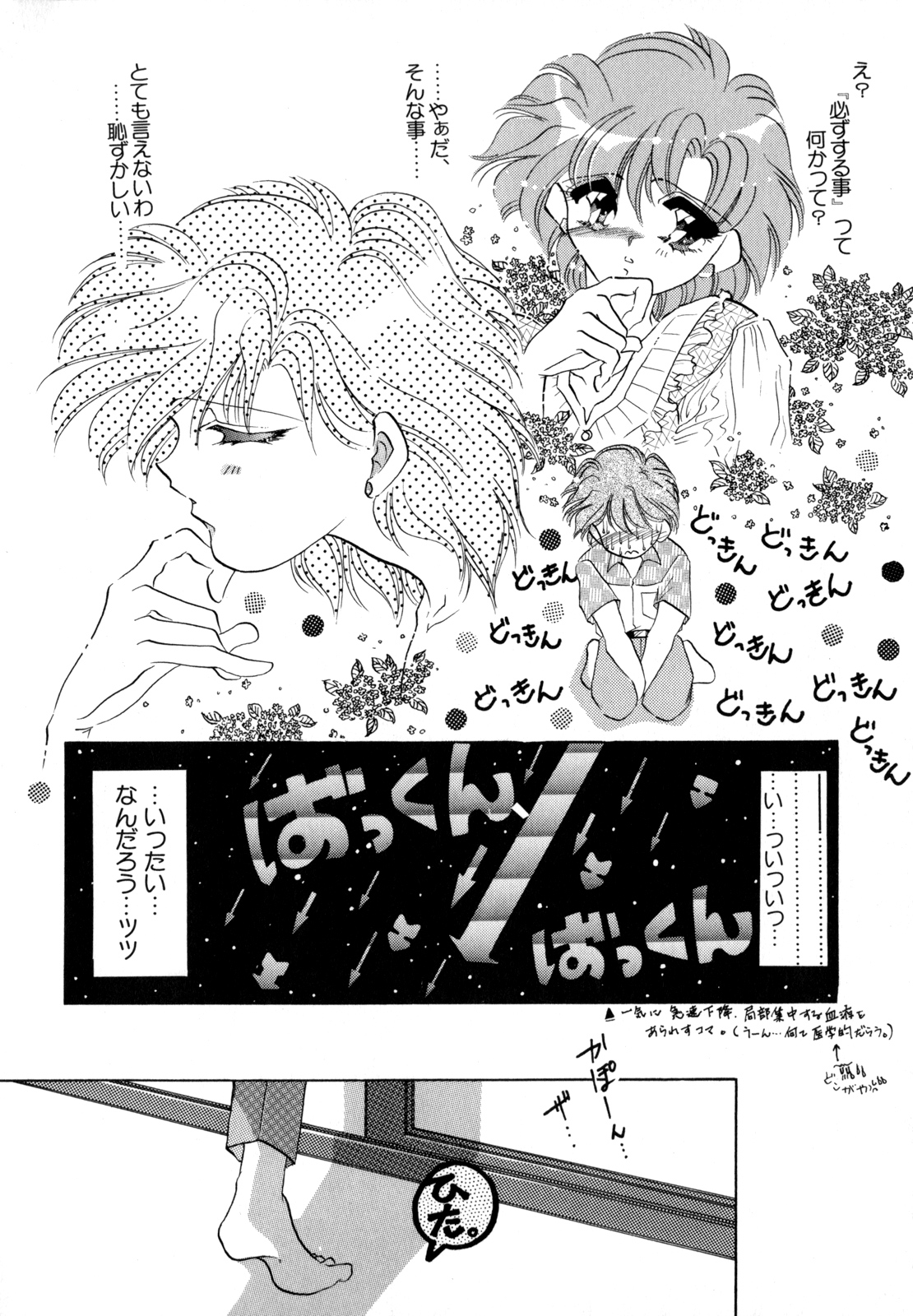 Lunatic Party 4 - Page 97