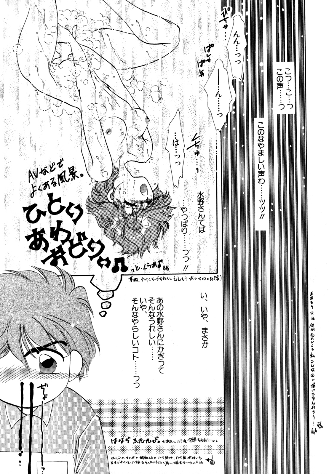 Lunatic Party 4 - Page 99
